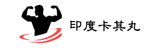 印度卡其丸官網